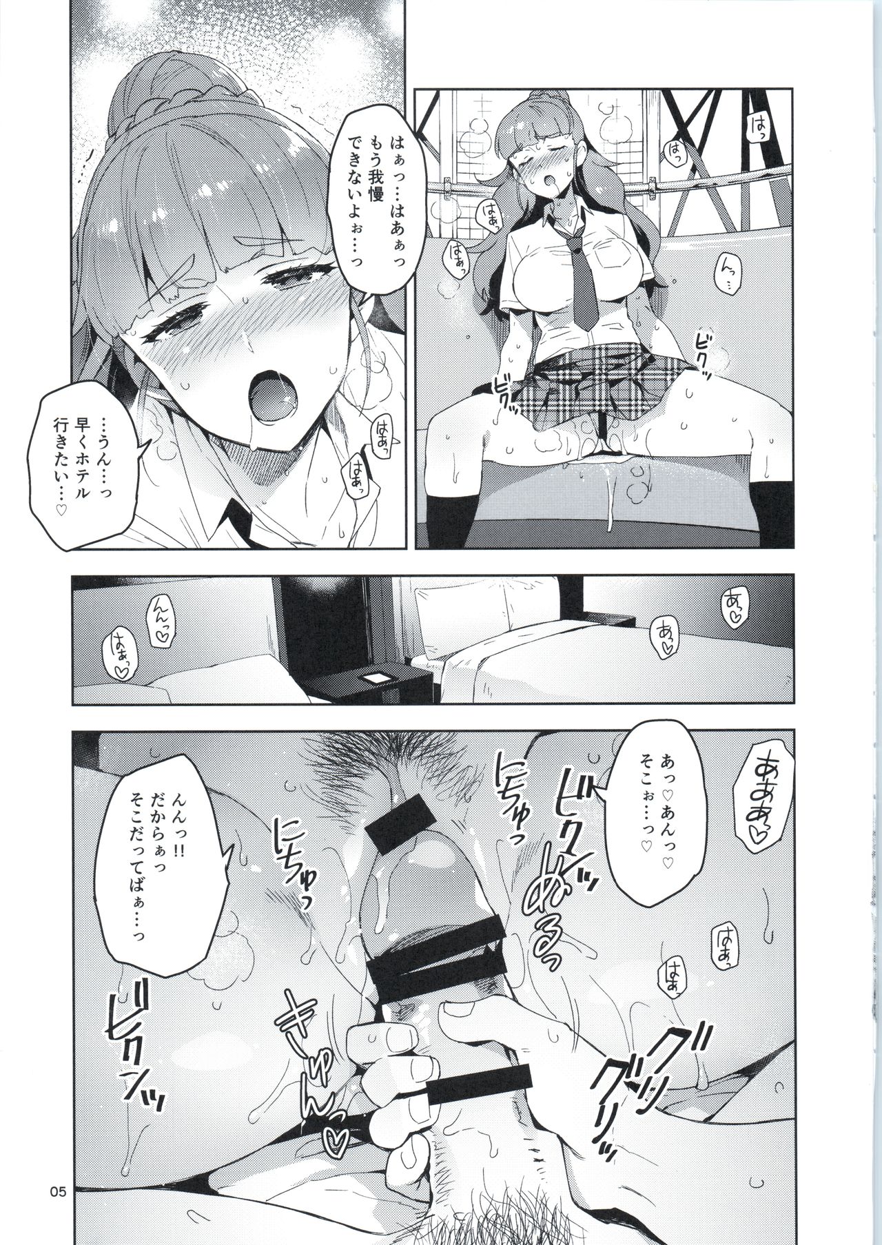 Cinderella, Mousou Kareshi Triad Summer Memory hen page 5 full