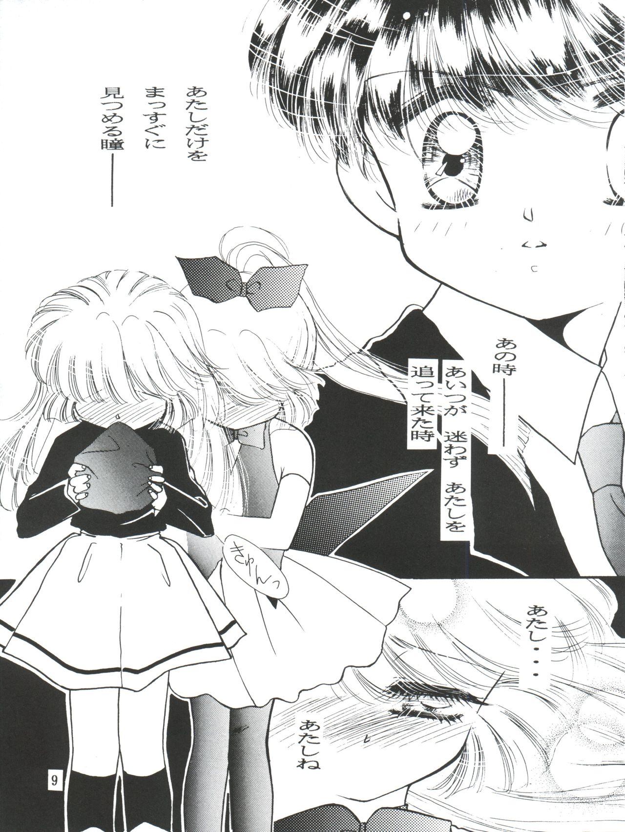 Tenshi no Shippo Angel Tail page 11 full