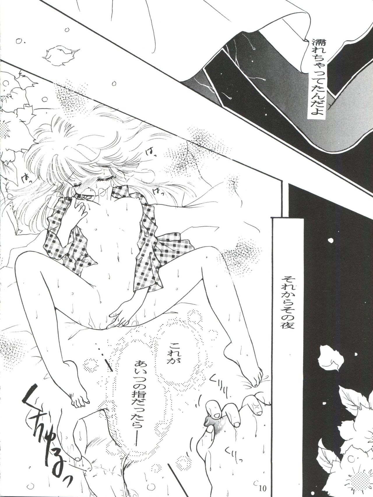 Tenshi no Shippo Angel Tail page 12 full
