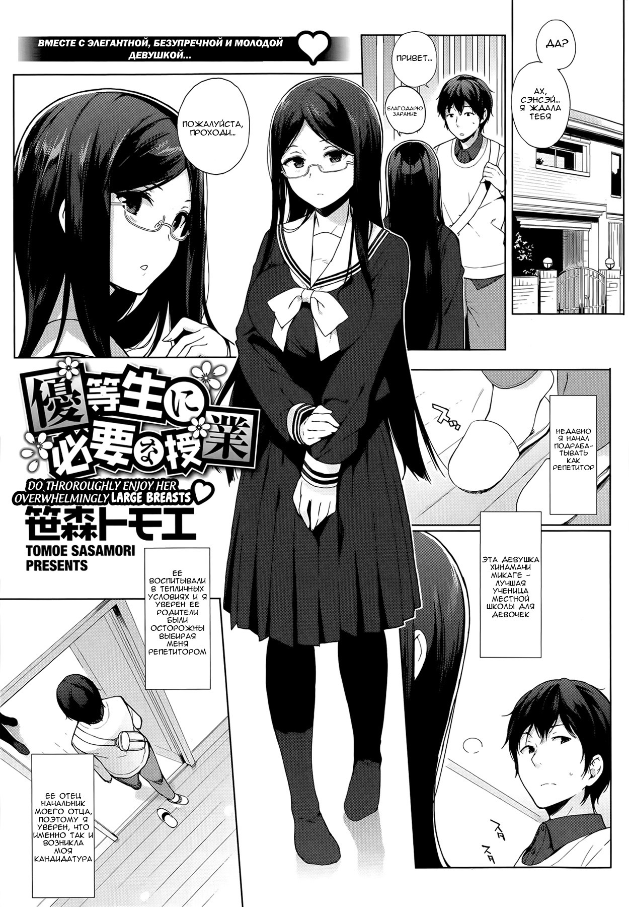 Yuutousei ni Hitsuyou na Jugyou | A Class an Honor Student Needs page 1 full