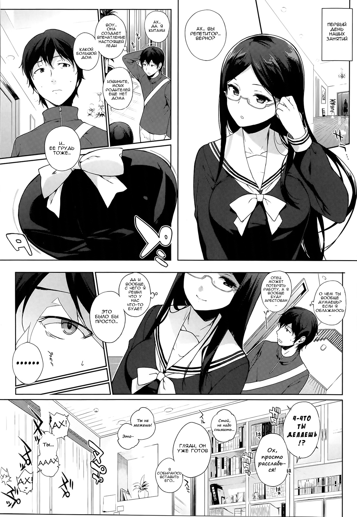 Yuutousei ni Hitsuyou na Jugyou | A Class an Honor Student Needs page 3 full
