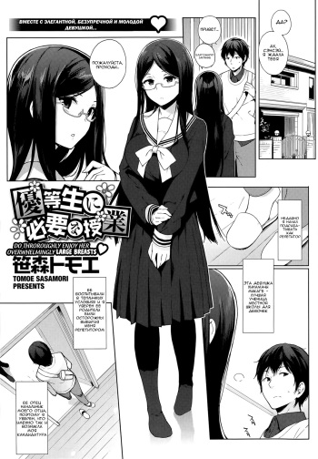 [Sasamori Tomoe] Yuutousei ni Hitsuyou na Jugyou | A Class an Honor Student Needs (COMIC HOTMiLK 2014-05) [Russian] cover