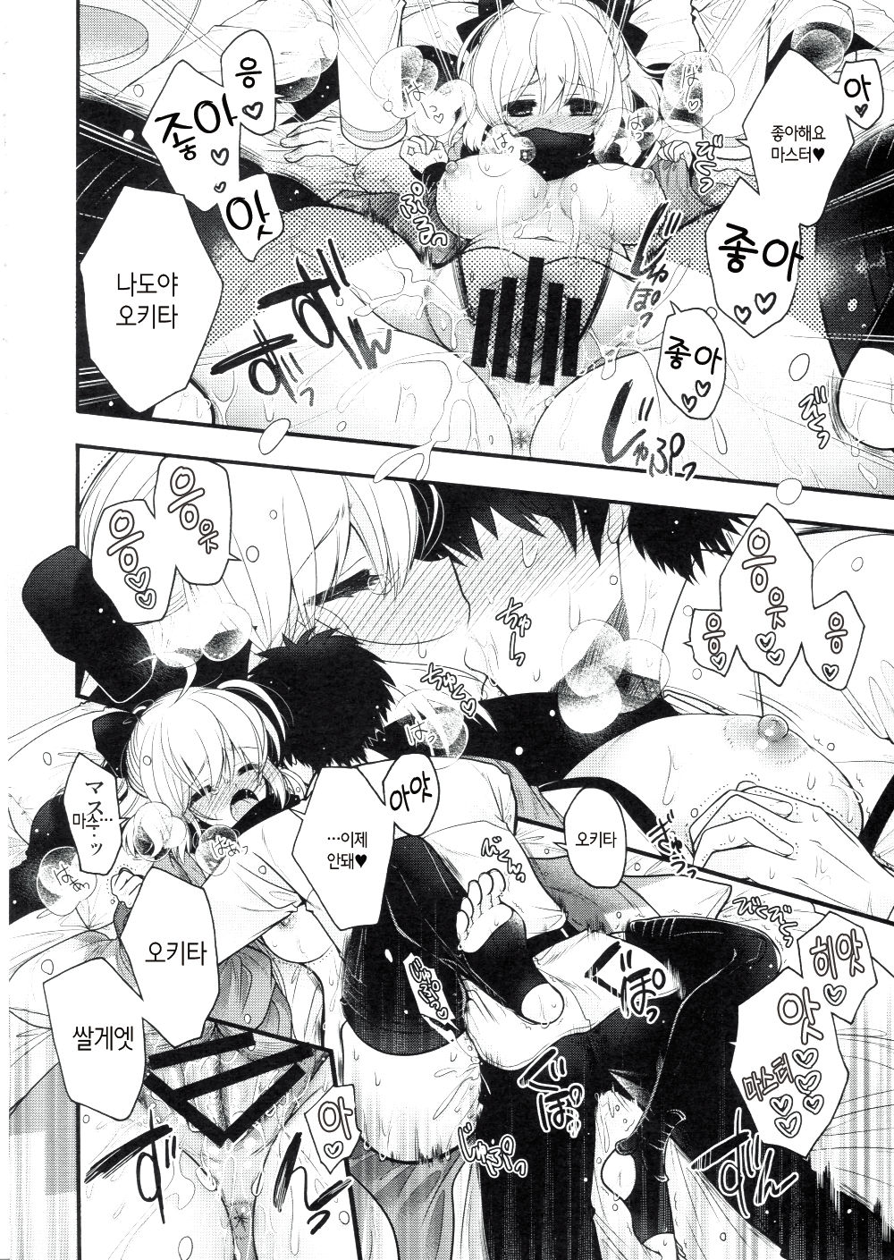 My Room My Love page 11 full