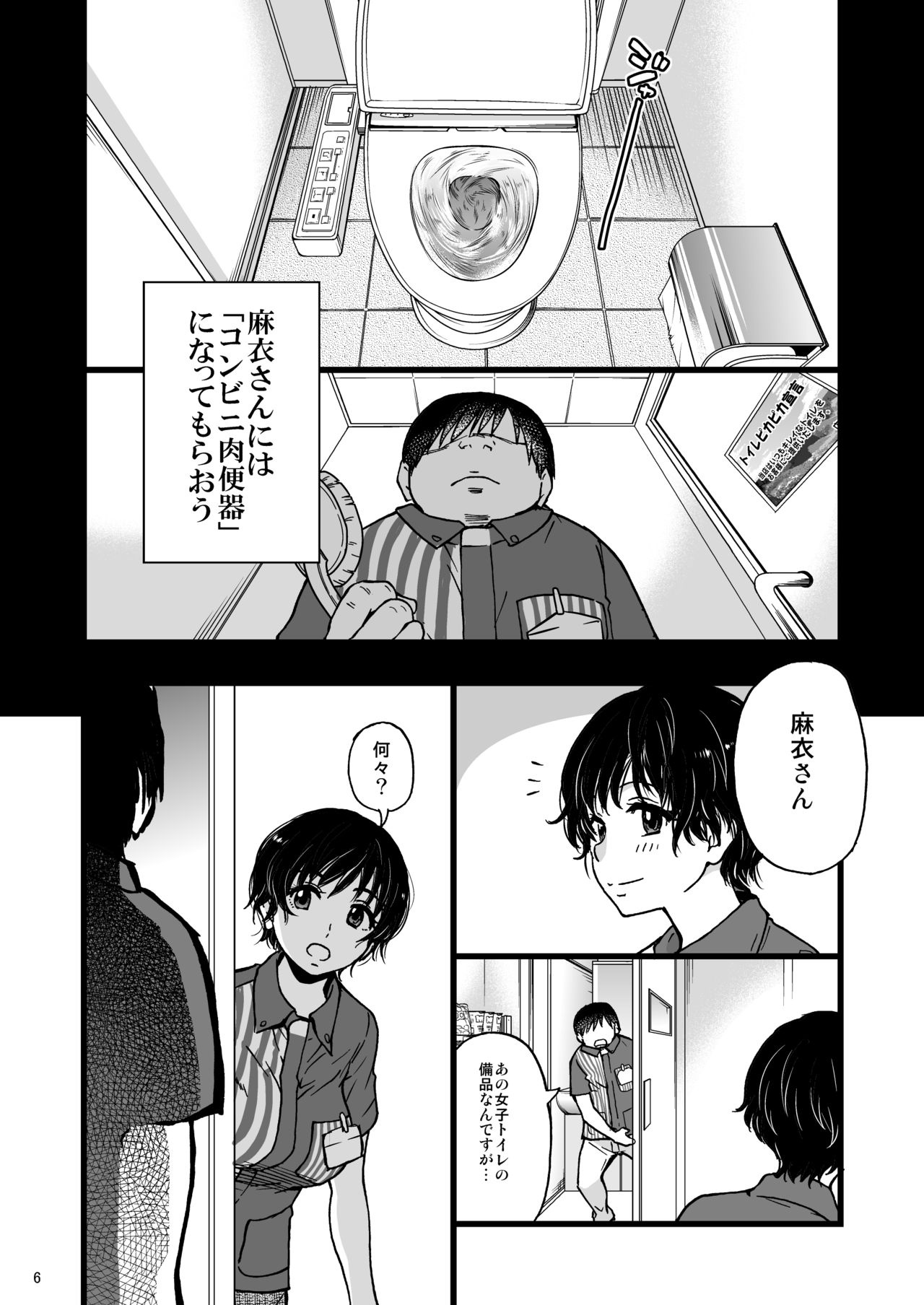 Hitozuma Saimin Conveni Nikubenki page 5 full