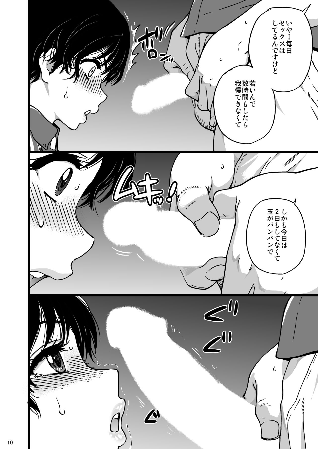 Hitozuma Saimin Conveni Nikubenki page 9 full