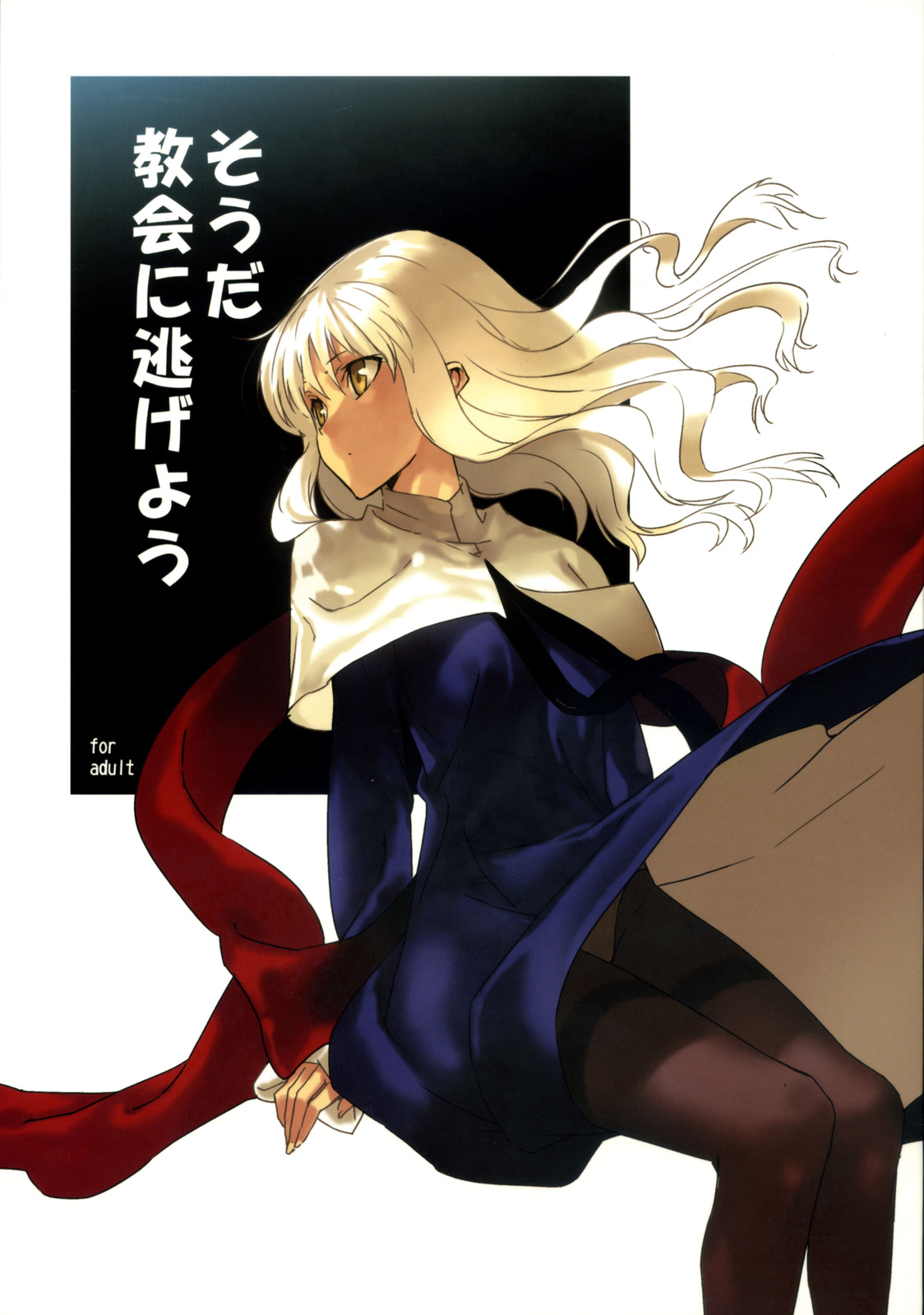 Souda Kyoukai ni Nigeyou | Let’s Run Away to the Church page 2 full