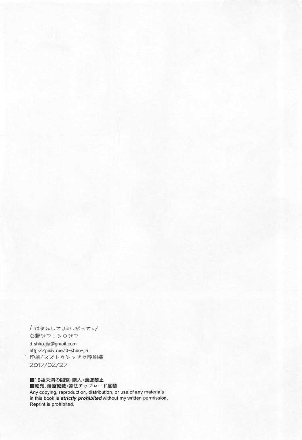 Gaman shite, Hoshigatte. page 2 full