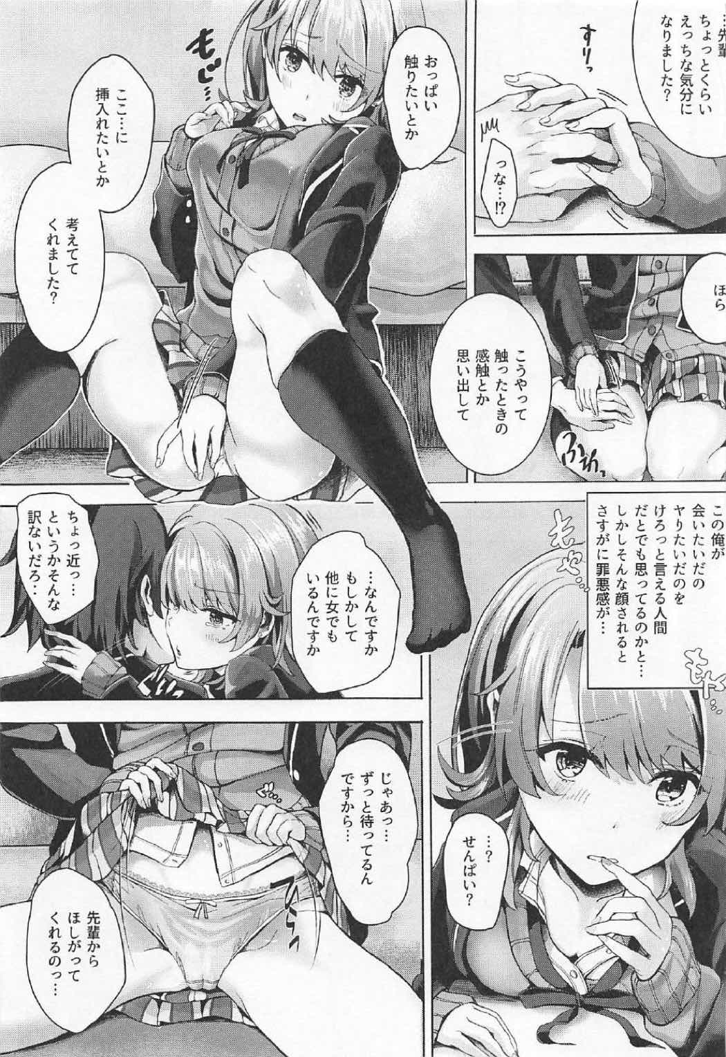 Gaman shite, Hoshigatte. page 6 full