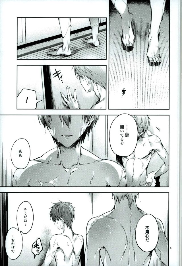 Yodatsu no Kushige page 3 full