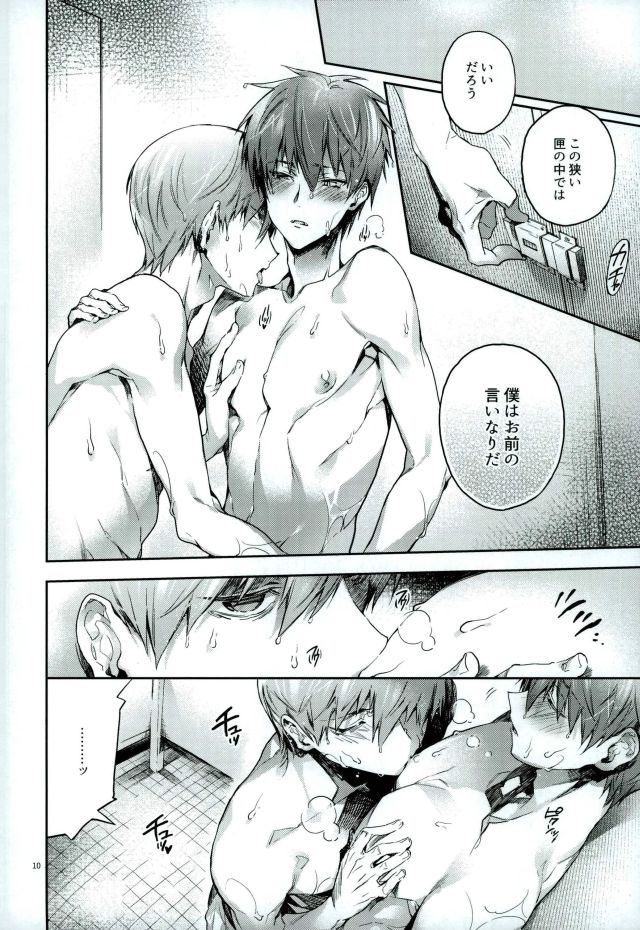 Yodatsu no Kushige page 8 full