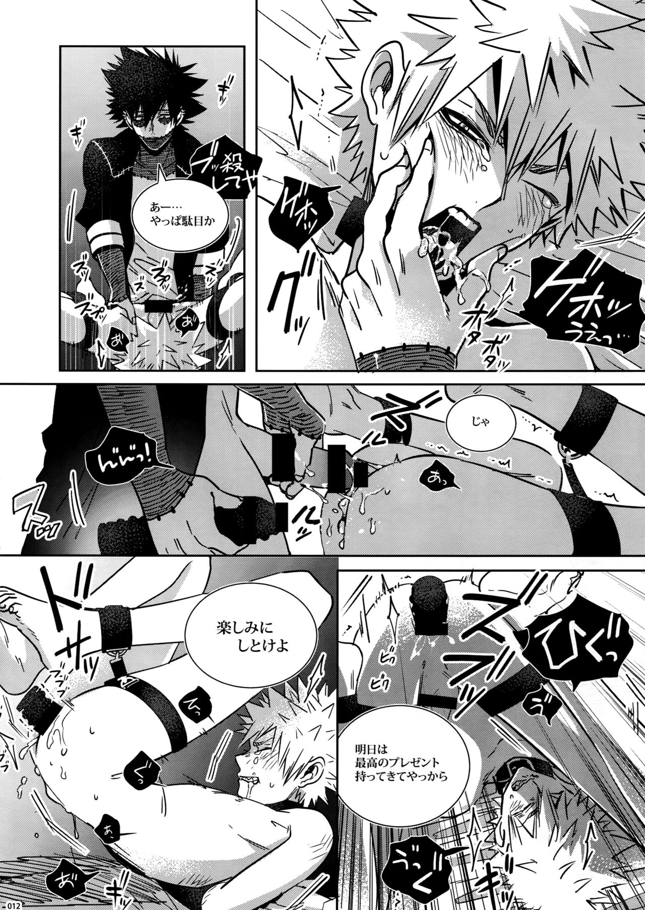 BAD END page 12 full
