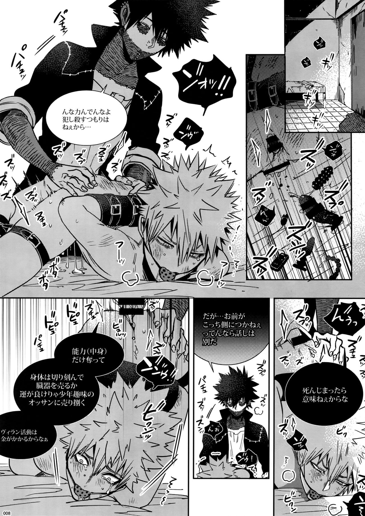 BAD END page 8 full