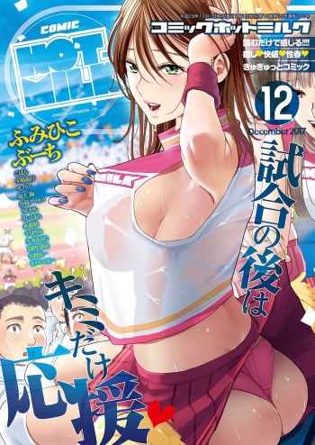 COMIC HOTMILK 2017-12 [Digital] cover