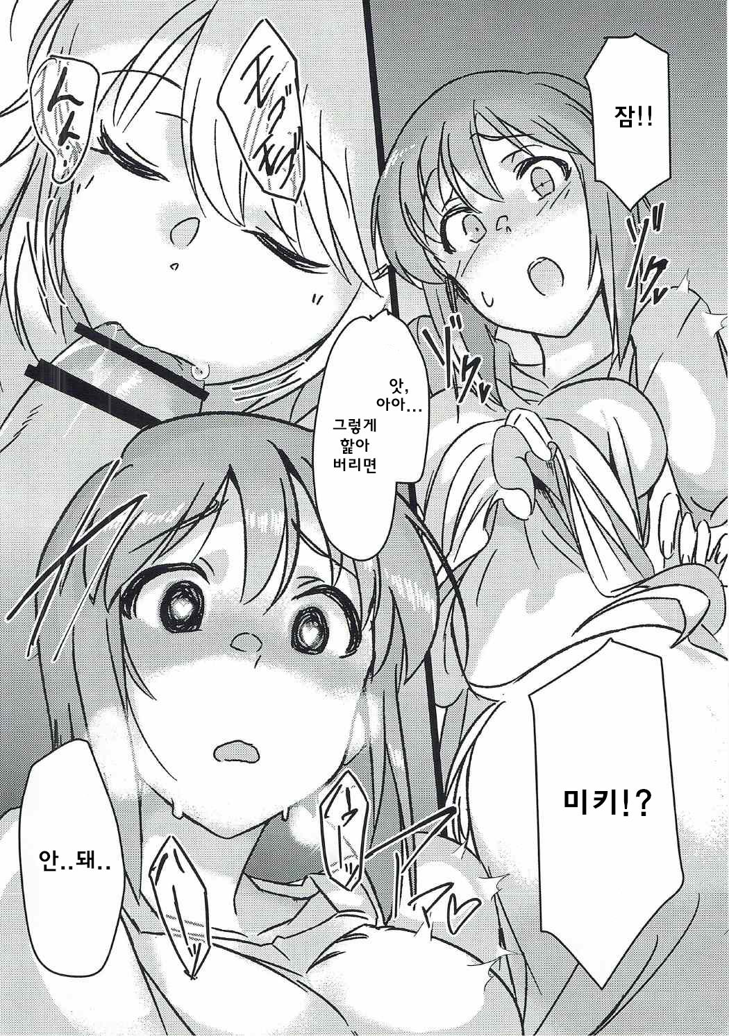 Yuki Chinpo - Futanari Yukiho to Neteta Miki page 11 full