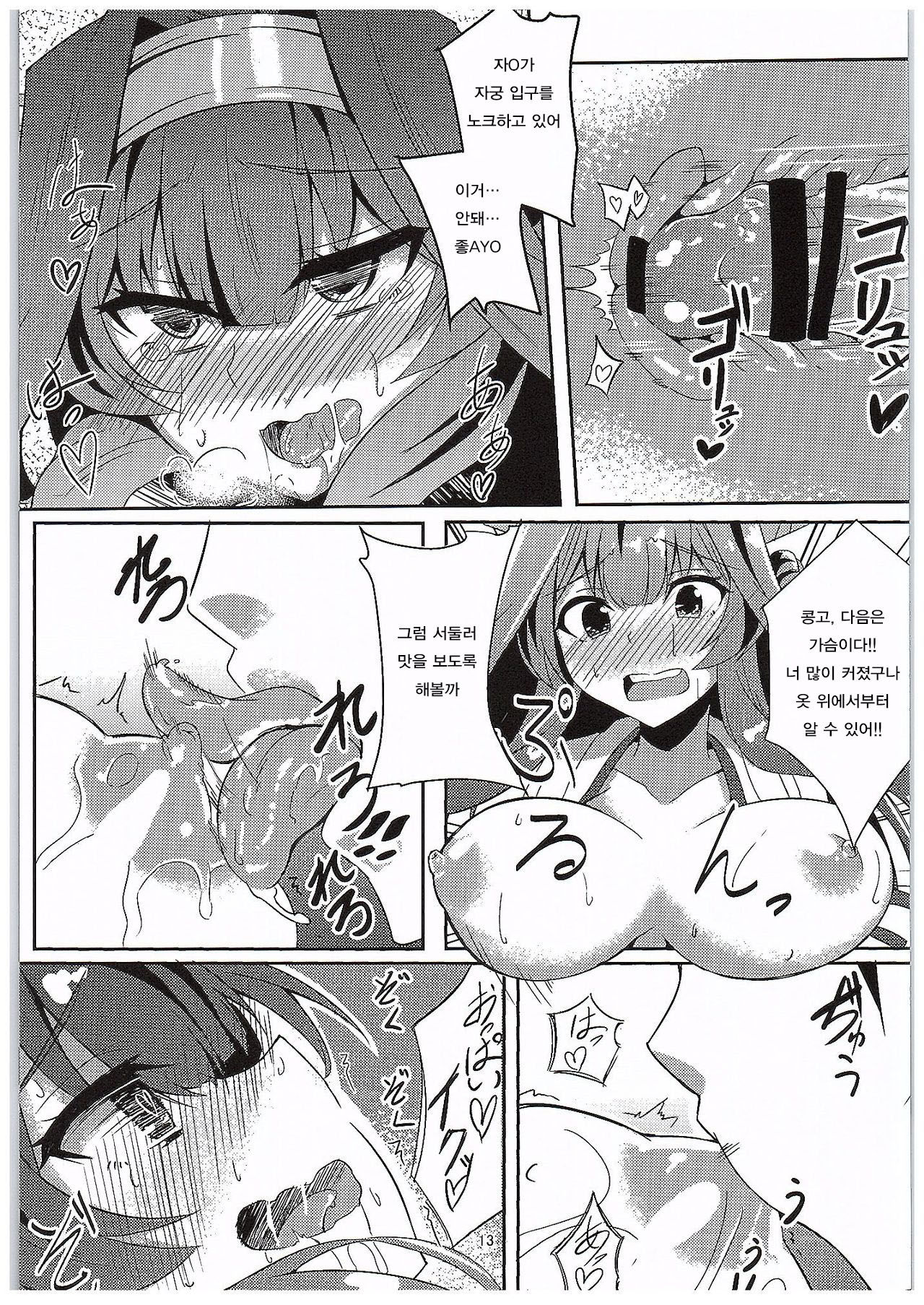 Kongou no Omoutoori ni page 12 full