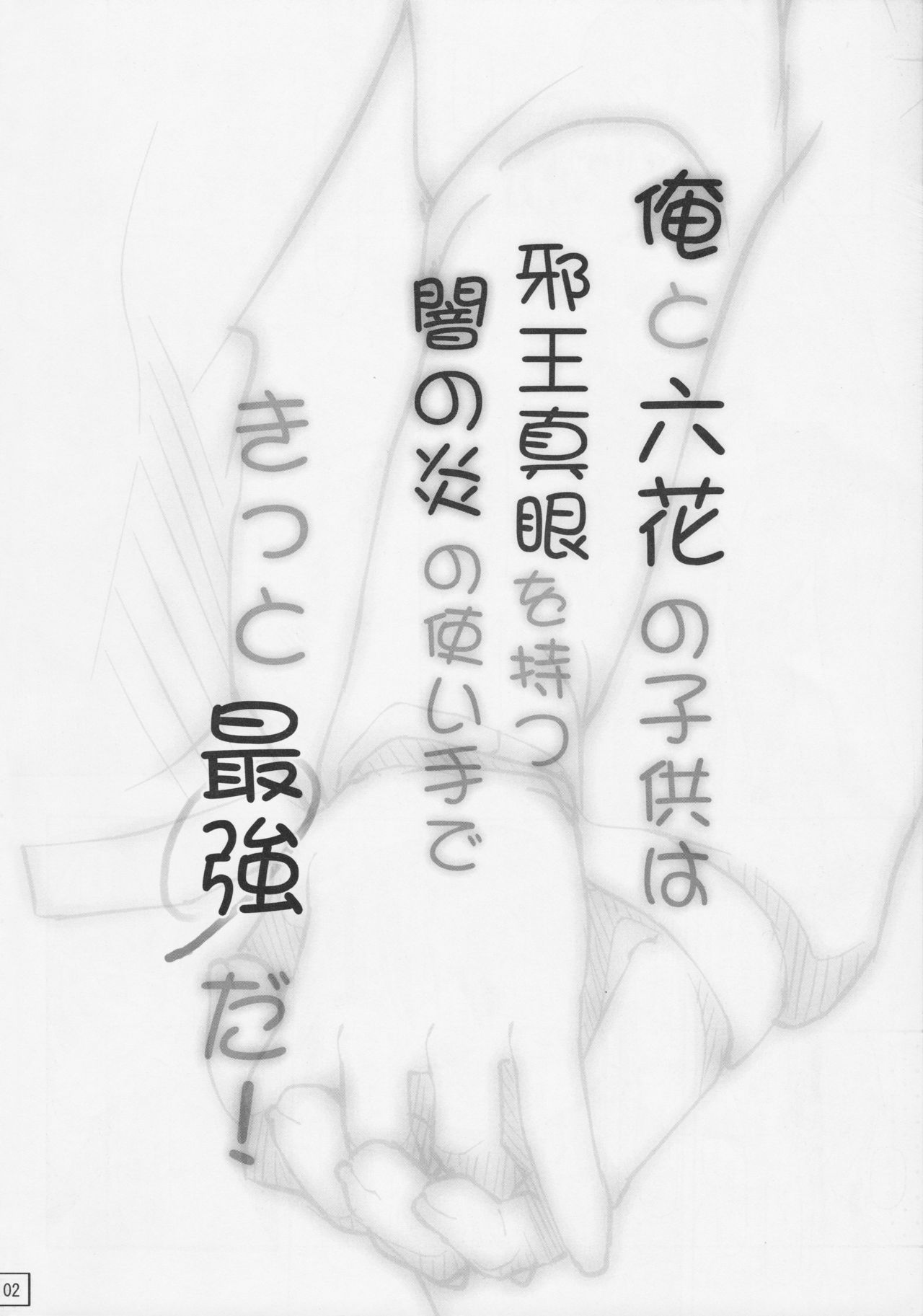Ore to Rikka no Kodomo wa Jaou Shingan wo Motsu Yami no Hoo no Tsukai Shu de Kitto Saikyou-da! page 3 full