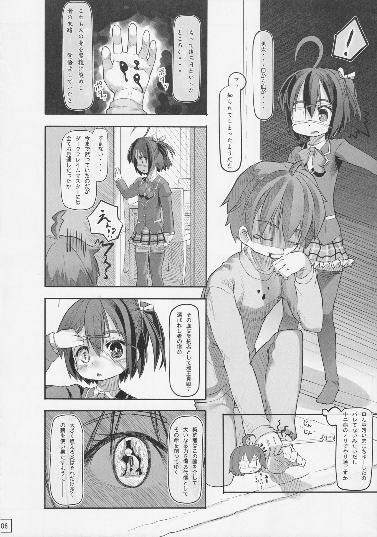Ore to Rikka no Kodomo wa Jaou Shingan wo Motsu Yami no Hoo no Tsukai Shu de Kitto Saikyou-da! page 7 full