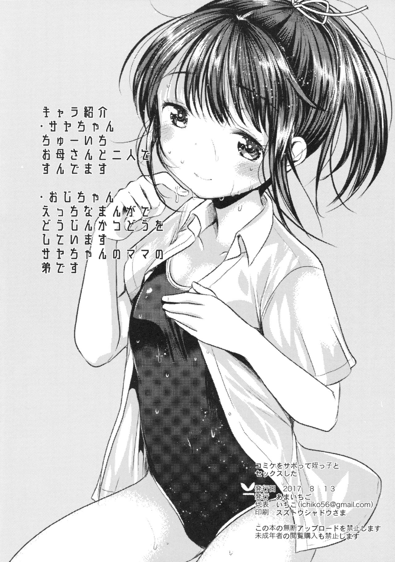 Comike o Sabotte Meikko to Sex shita. page 3 full