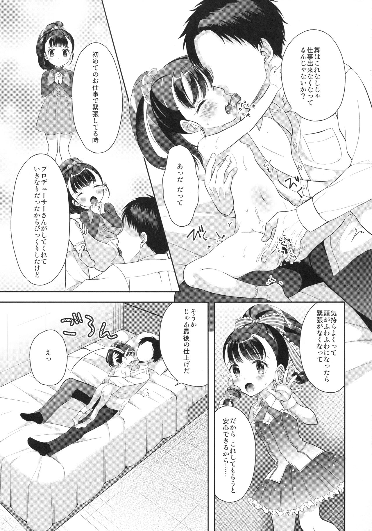 Mai-chan Jouzu ni Noreta ne page 12 full