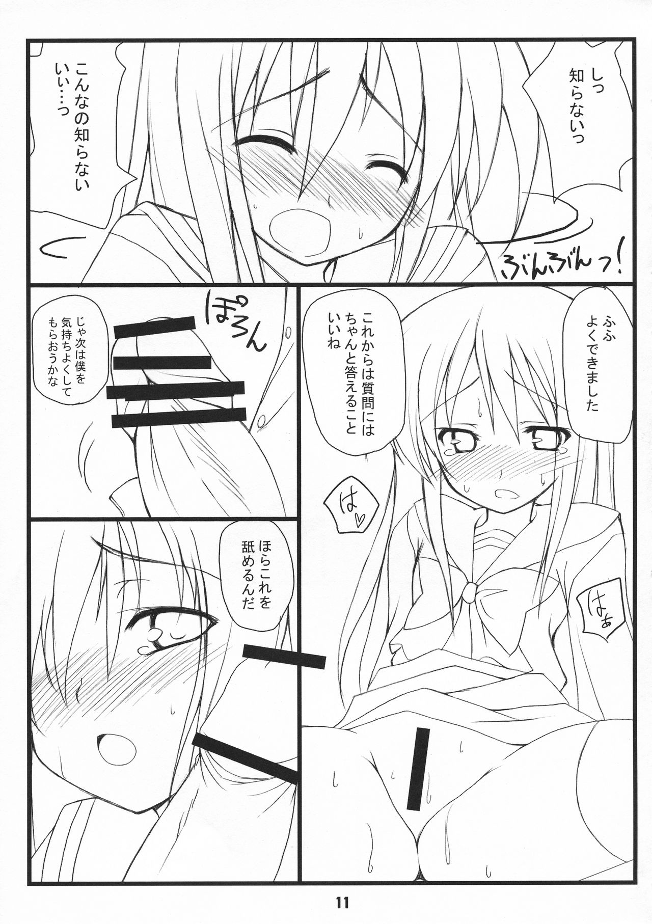 Shakunetsu x Deluxe page 11 full