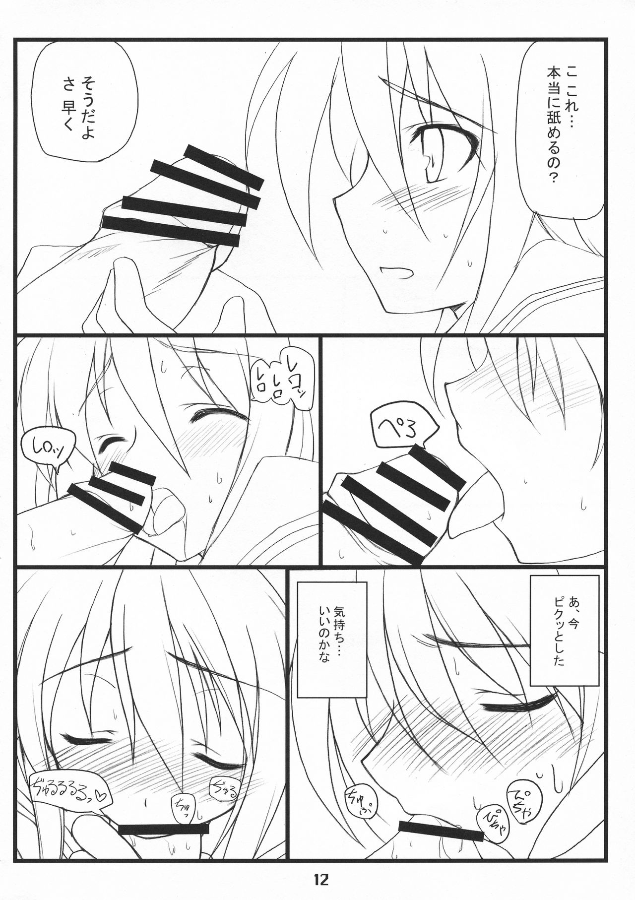 Shakunetsu x Deluxe page 12 full