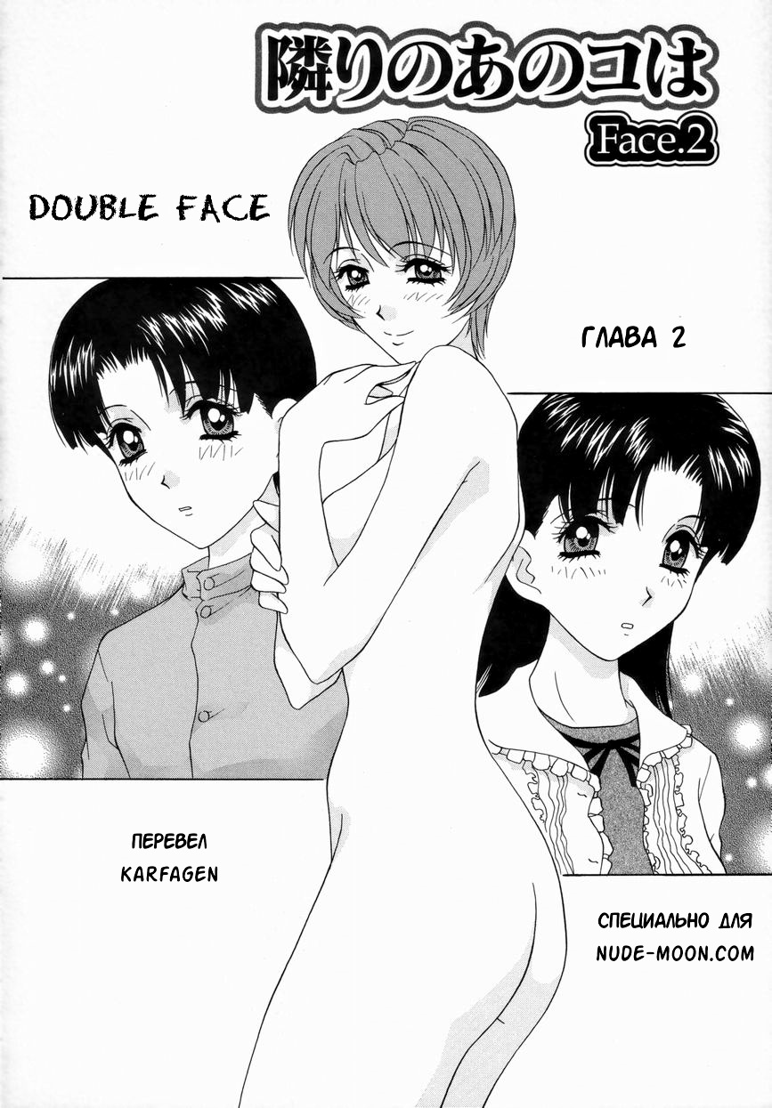Double Face Ch. 2 page 2 full