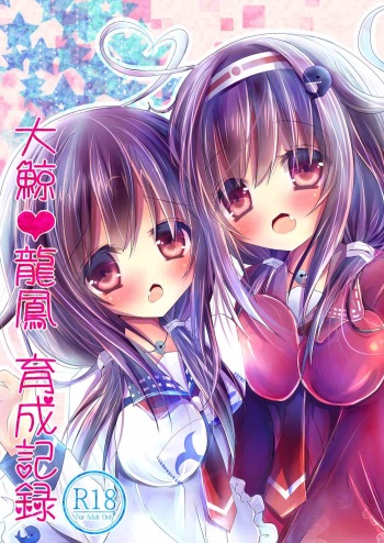 (C86) [Milk+ (Minatsuki Hina)] Taigei・Ryuuhou Ikusei Kiroku (Kantai Collection -KanColle-) cover