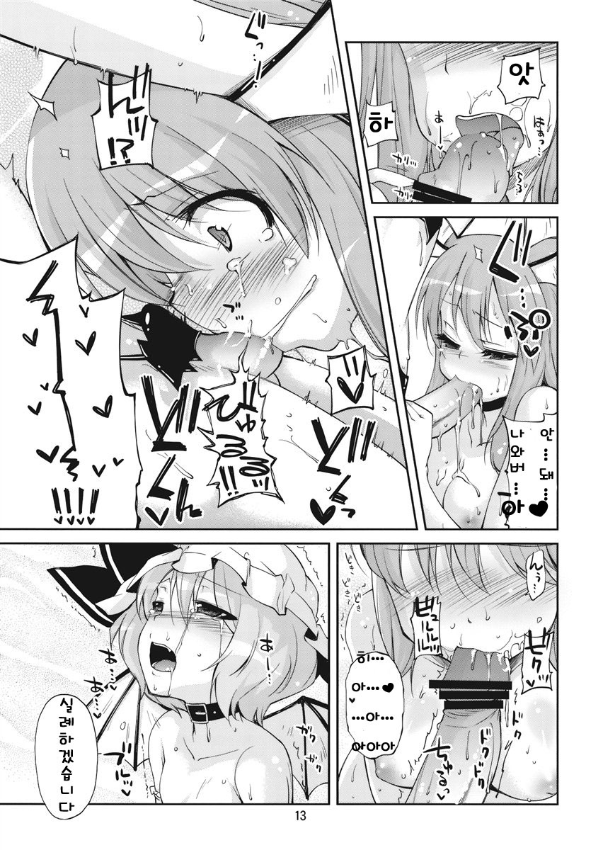 Mushinronja-tachi ga Seiya ni - Merry Christmas Ms. Vampire | 무신론자들이 성야에 page 12 full