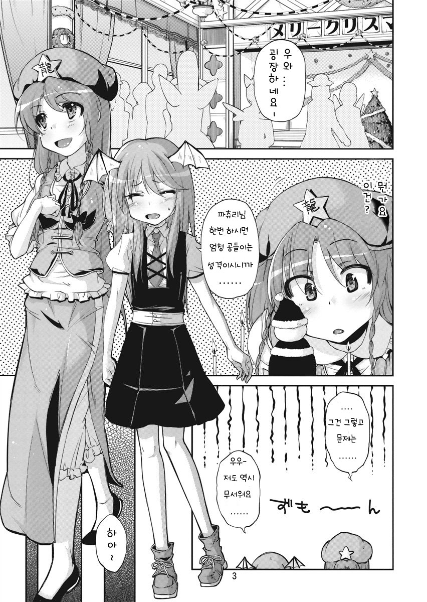 Mushinronja-tachi ga Seiya ni - Merry Christmas Ms. Vampire | 무신론자들이 성야에 page 2 full