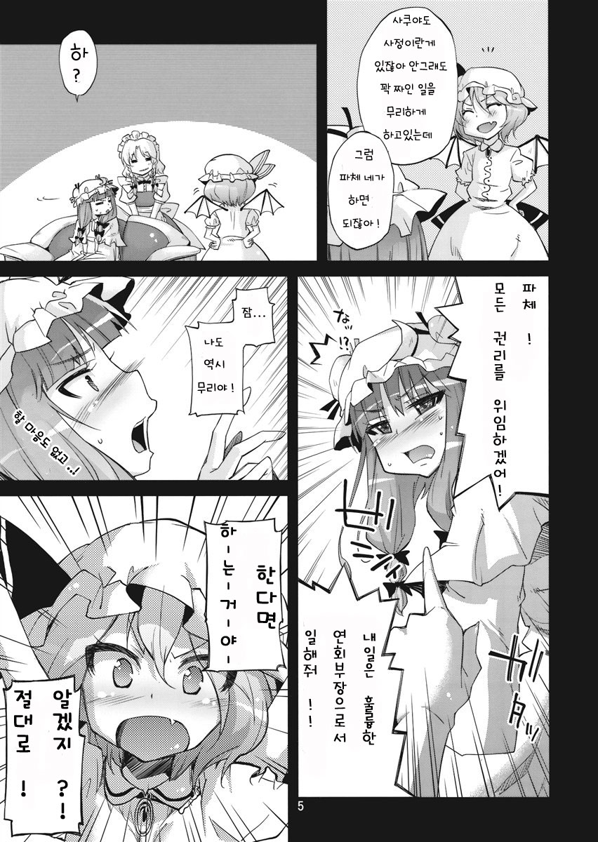 Mushinronja-tachi ga Seiya ni - Merry Christmas Ms. Vampire | 무신론자들이 성야에 page 4 full