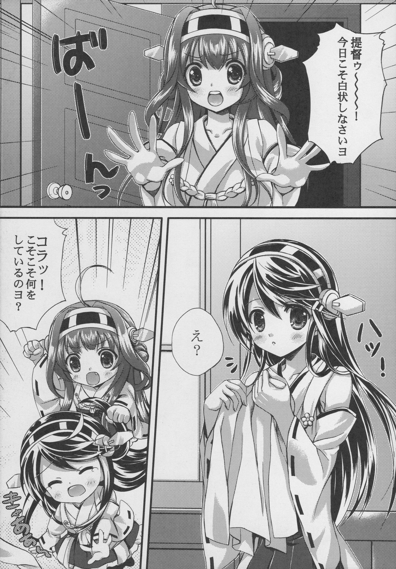 Teitoku no Heart o Tsukame page 4 full