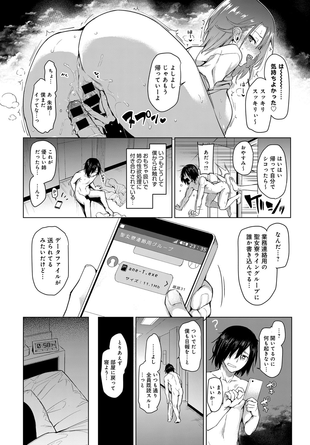 Ane Taiken Saigetsu + Ane Taiken Jogakuryou ~Namaiki Jogakusei to OneShota Ecchi!?~ Ch. 1-3 page 12 full