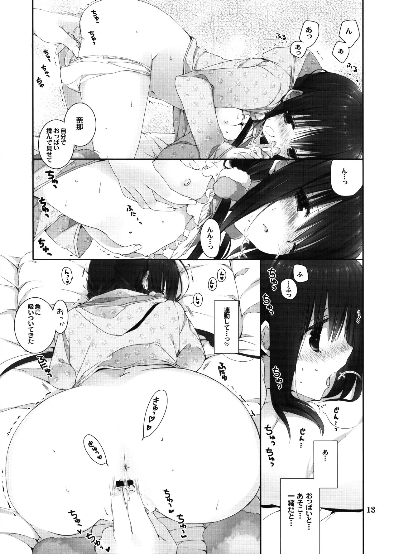 Imouto no Otetsudai 8 page 12 full