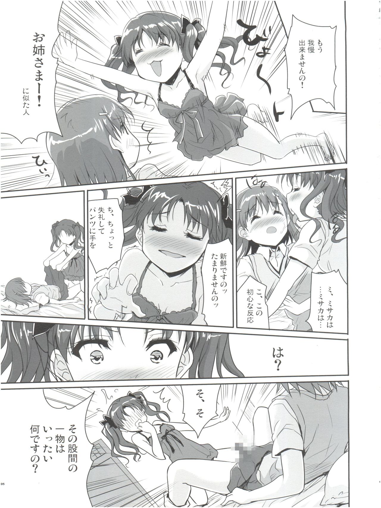 Onee-sama no Zettai Seiryoku Zetsurin-ka Keikaku page 5 full