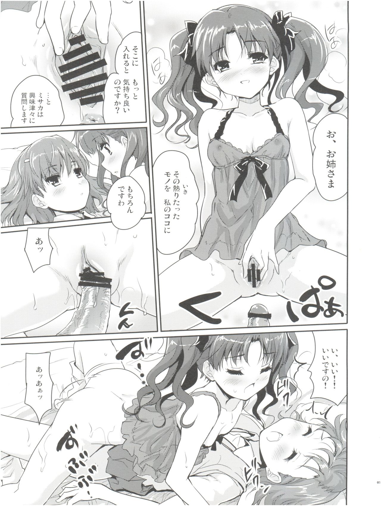 Onee-sama no Zettai Seiryoku Zetsurin-ka Keikaku page 7 full