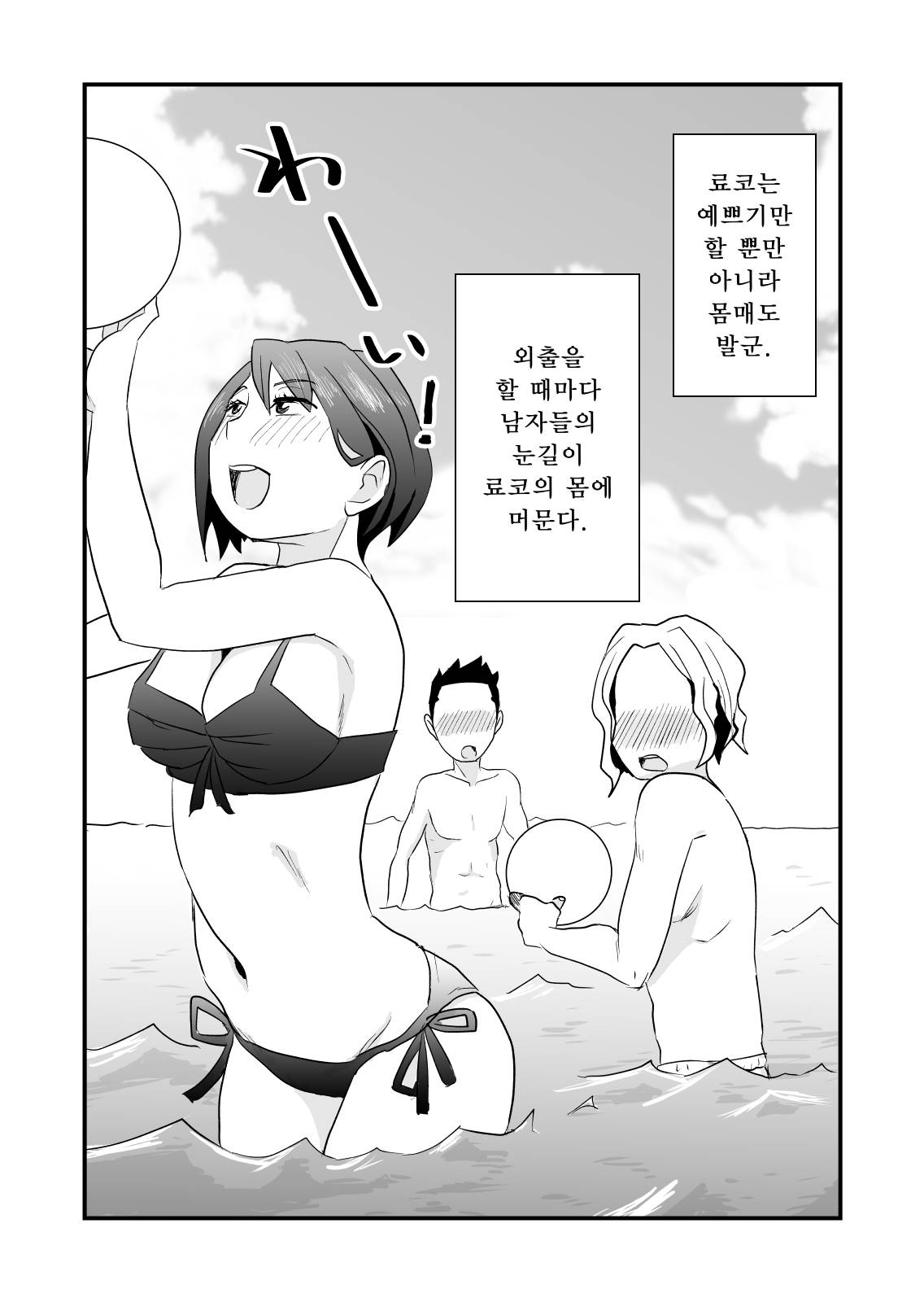 Netorare Mousou Syndrome ~Zenpen~ | 네토라레 망상 신드롬 ~전편~ page 3 full