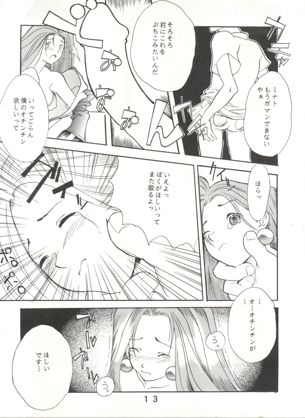 Nadefune page 12 full