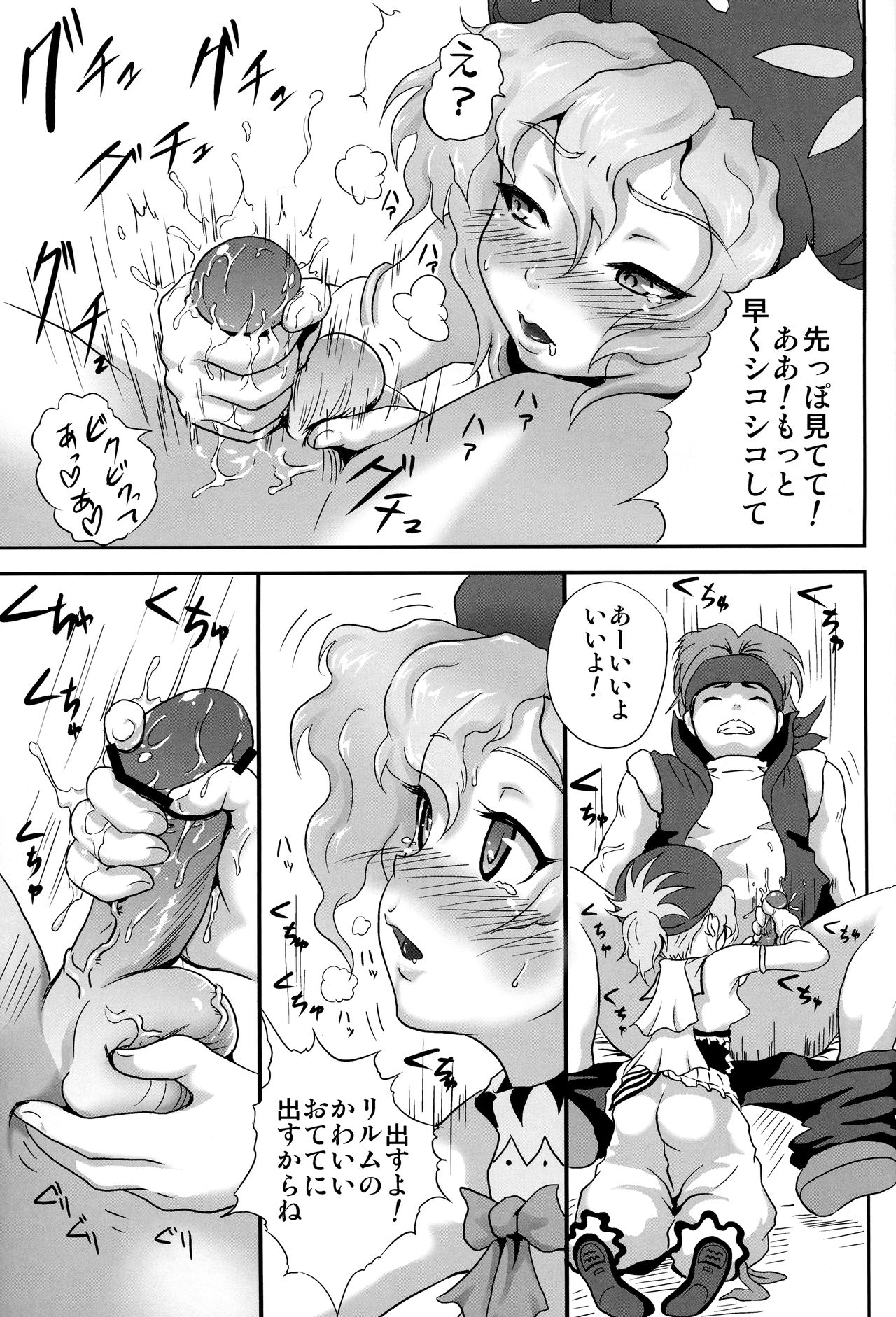 Relm-tan no Hajirai Sketch page 12 full
