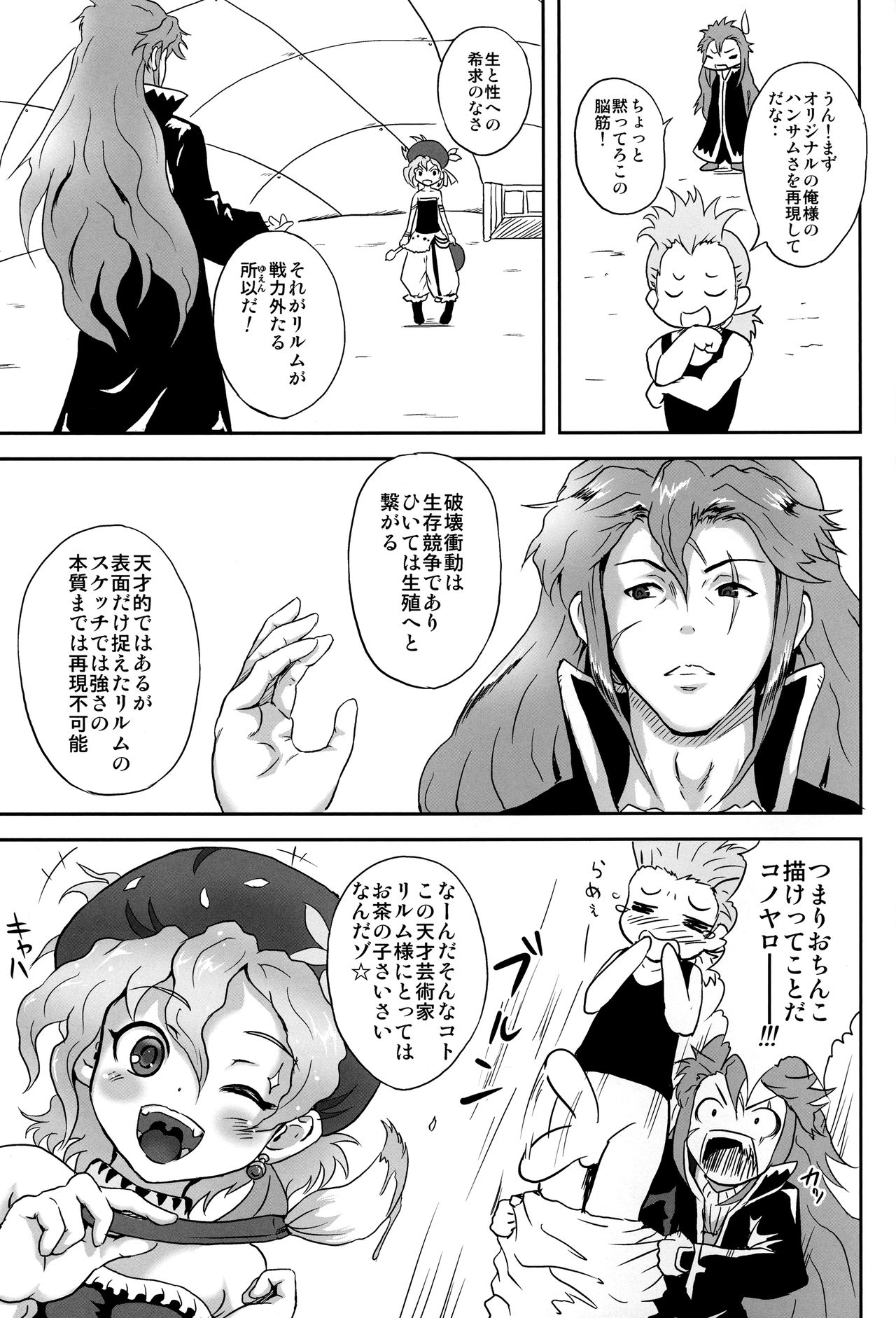 Relm-tan no Hajirai Sketch page 4 full