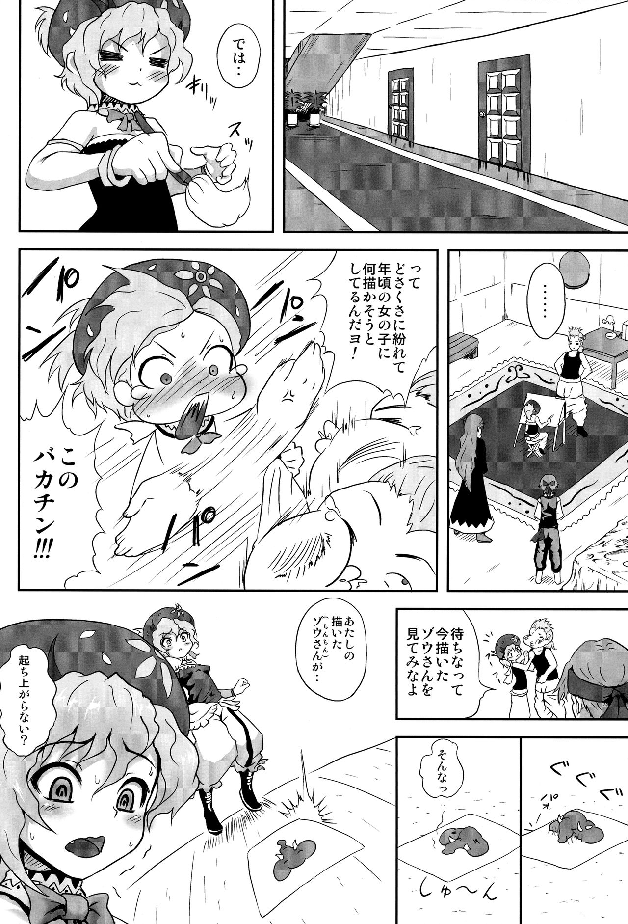 Relm-tan no Hajirai Sketch page 5 full