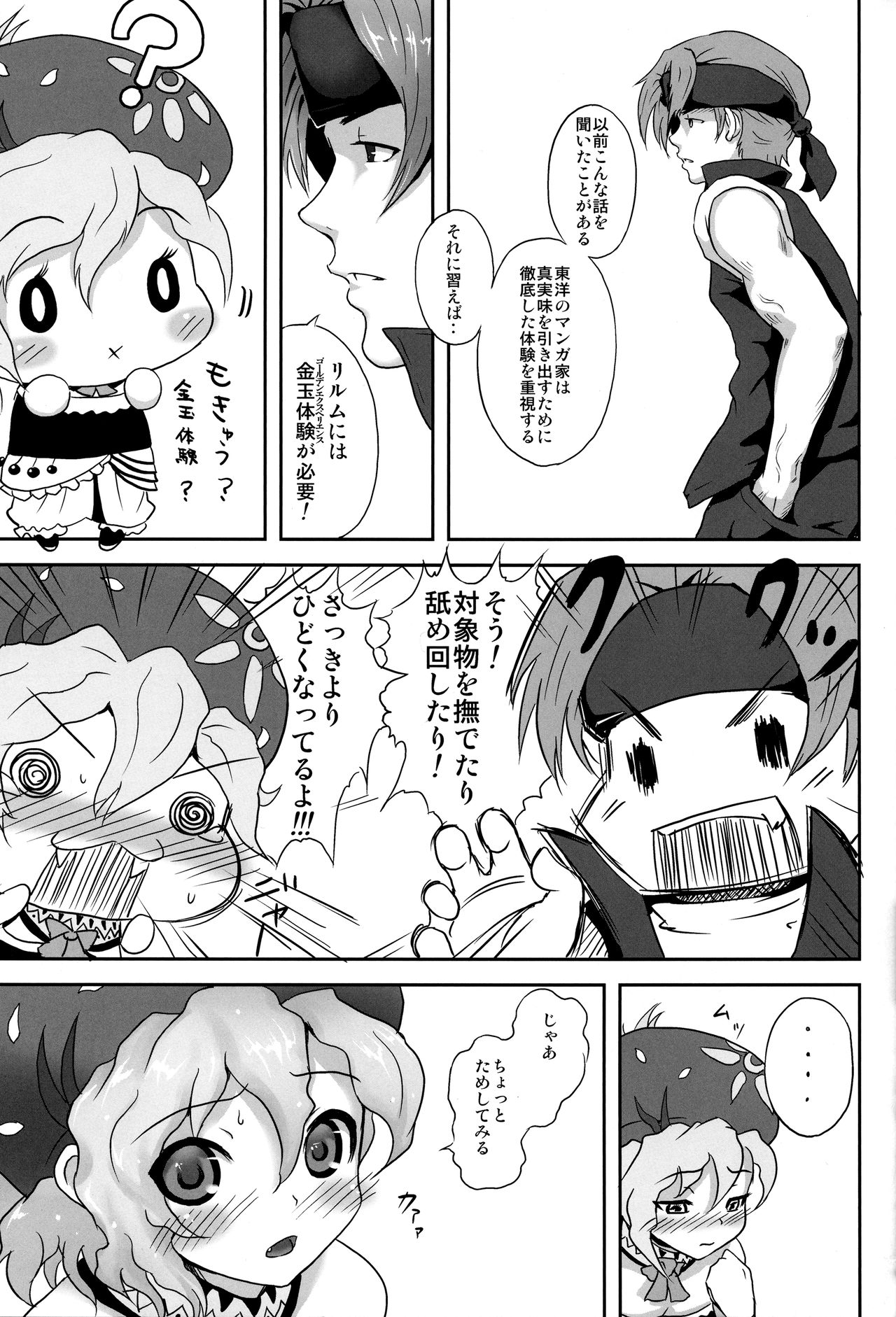 Relm-tan no Hajirai Sketch page 6 full