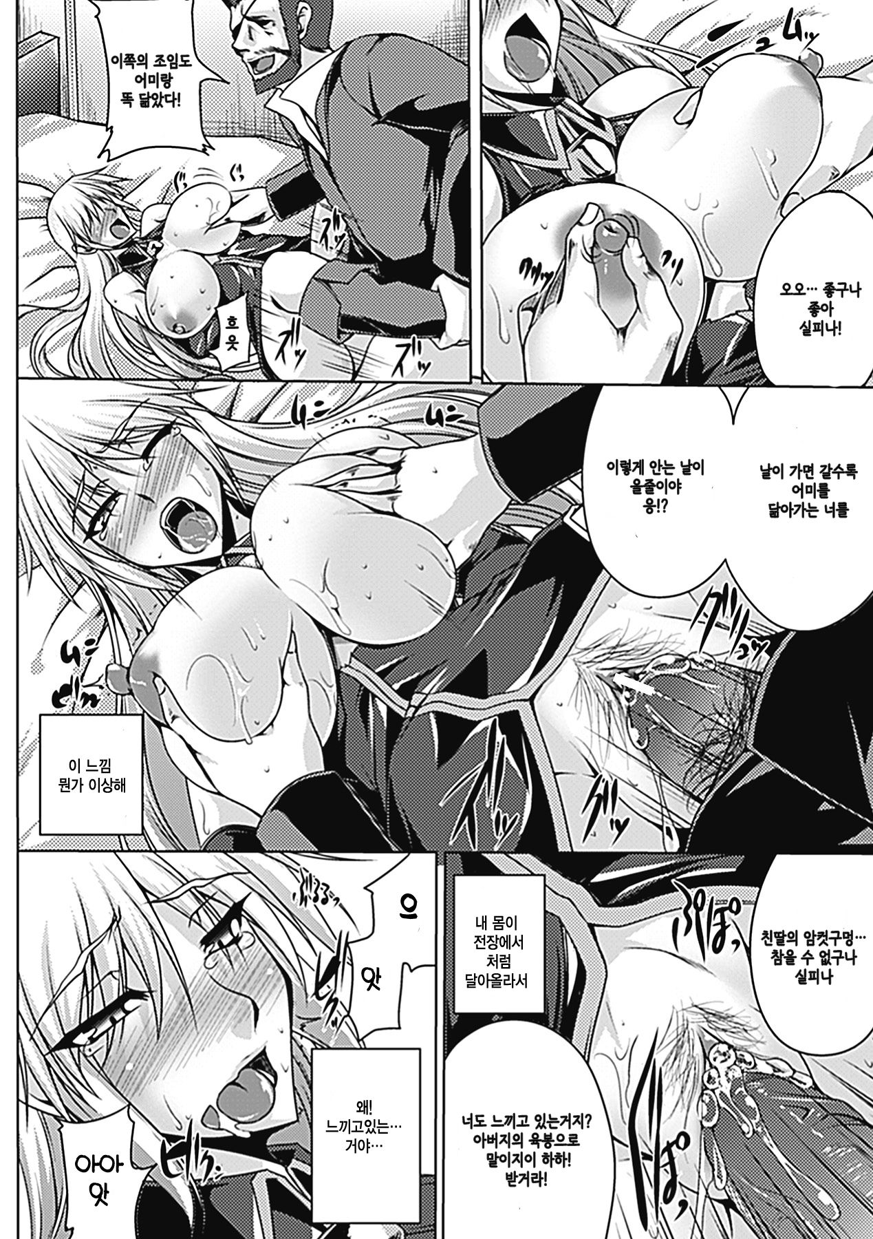 Gunki Datsushu ~Kinki no Haramizuma~ | 군희탈취 ~금기를 범한 아내~ page 12 full