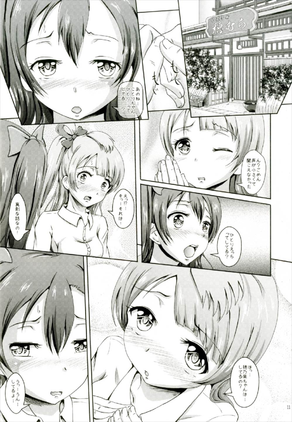 Homura de Hajimaru Monogatari page 11 full
