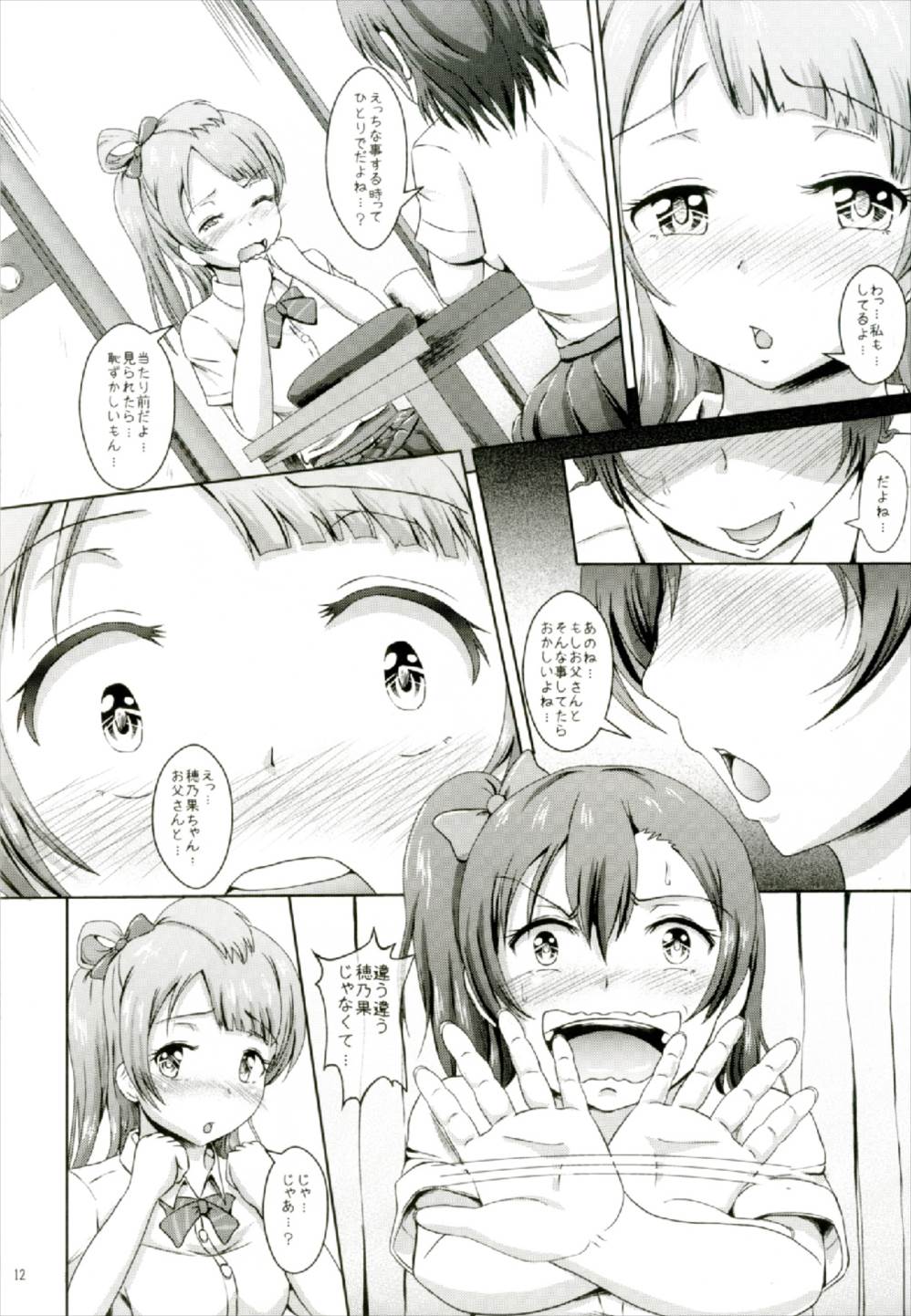 Homura de Hajimaru Monogatari page 12 full