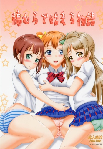 (C92) [Eco Filter (tuyo)] Homura de Hajimaru Monogatari (Love Live!) cover