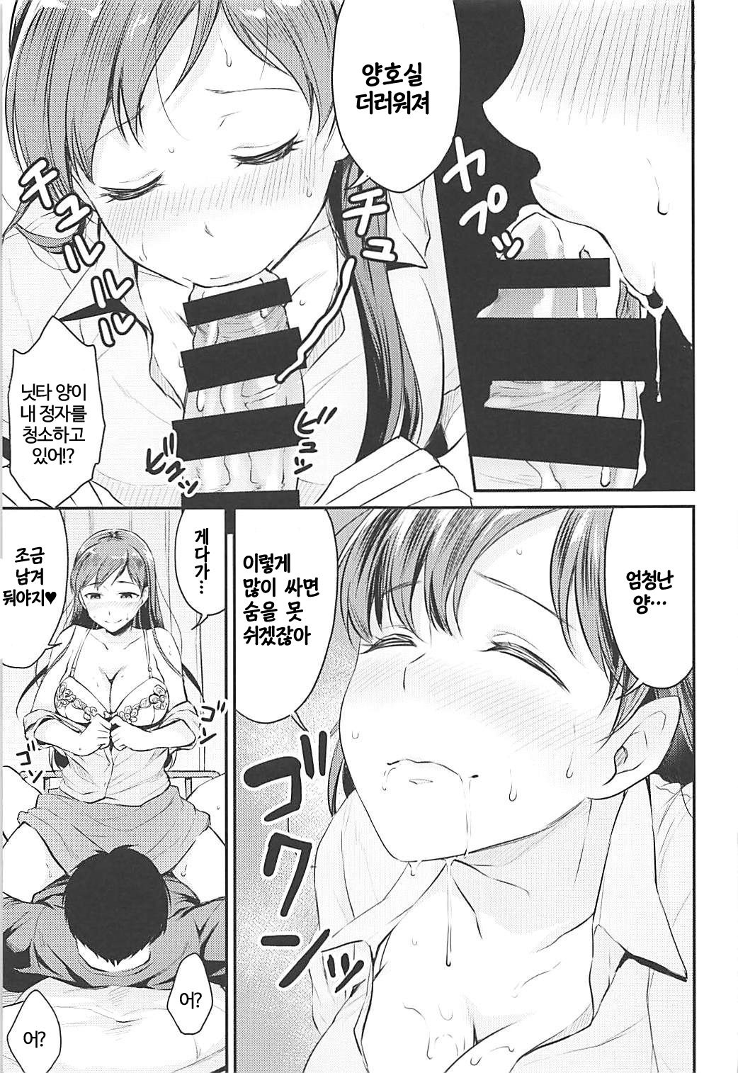 Nitta-san no Iru Gakkou page 10 full