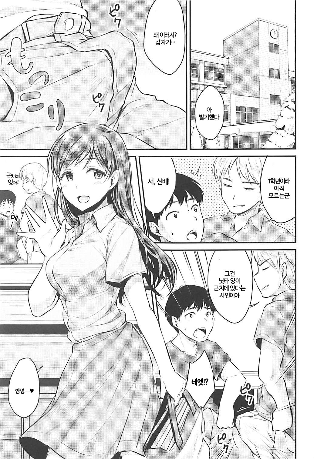 Nitta-san no Iru Gakkou page 2 full