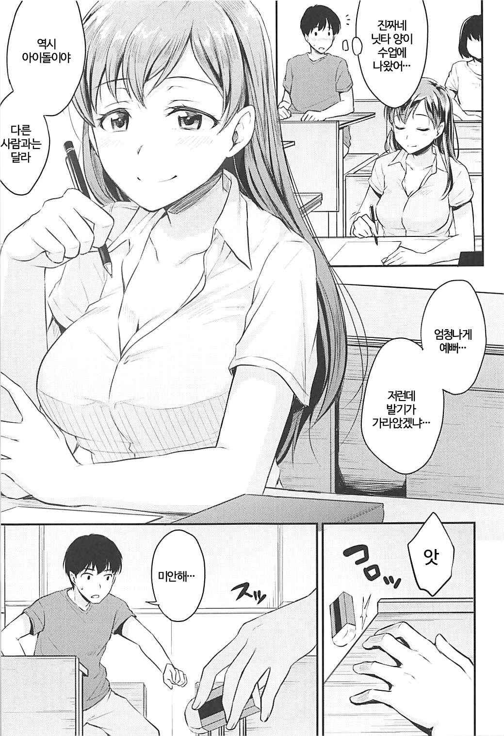 Nitta-san no Iru Gakkou page 4 full