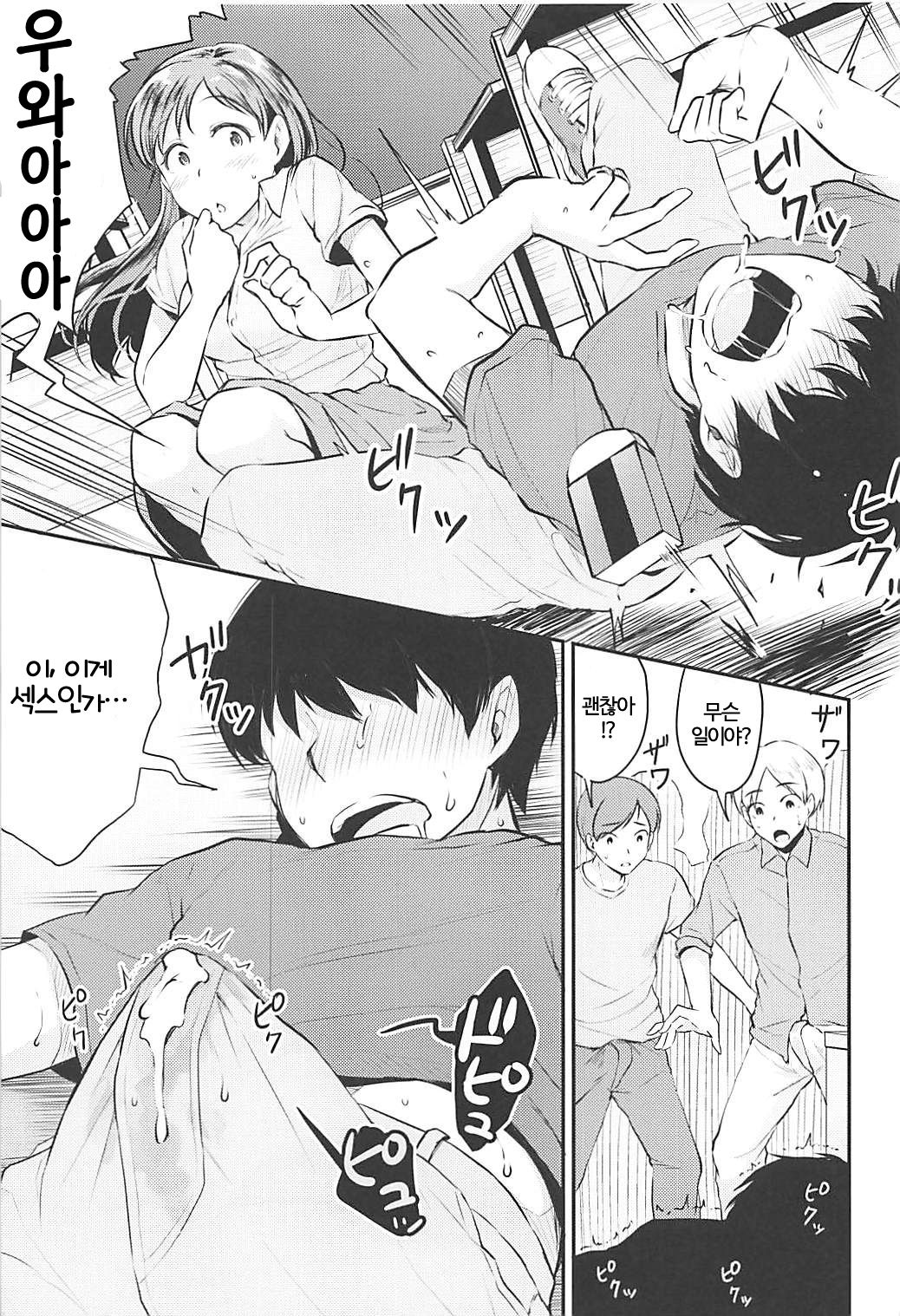 Nitta-san no Iru Gakkou page 6 full