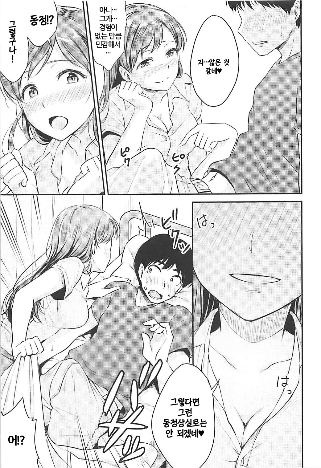 Nitta-san no Iru Gakkou page 8 full